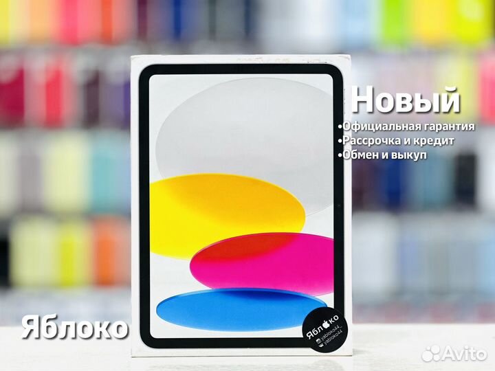 Новый iPad 10 64Gb Wi-Fi Silver