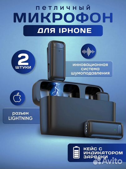 Петличный микрофон для iPhone