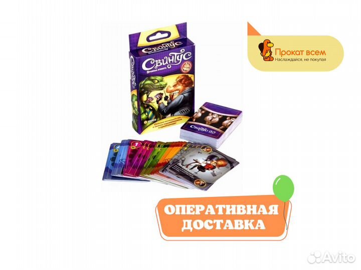 Настольная игра Свинтус