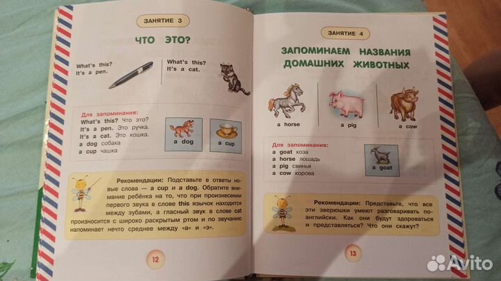 Книга Английский для малышей