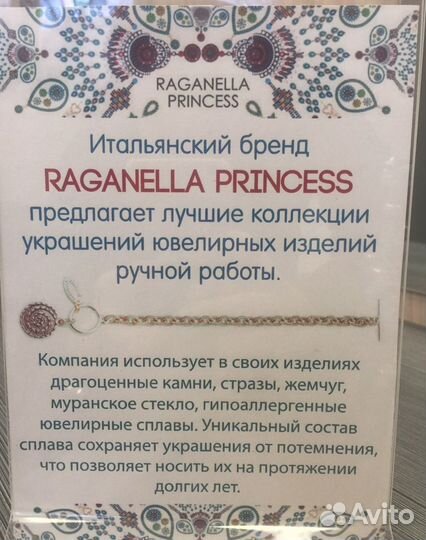 Браслет ручной работы, Raganella Princess