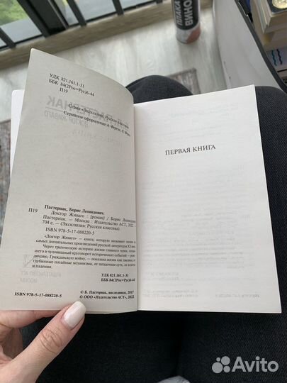 Пастернак доктор Живаго