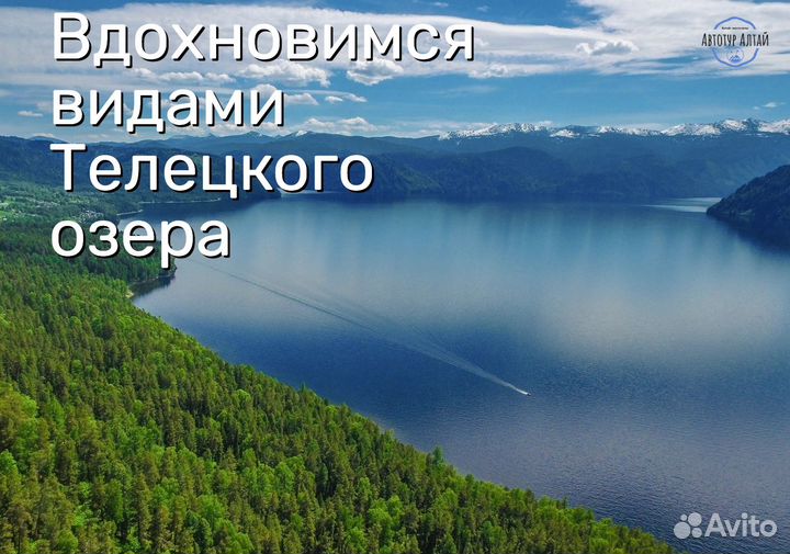 Туры на Алтай: Весь Алтай