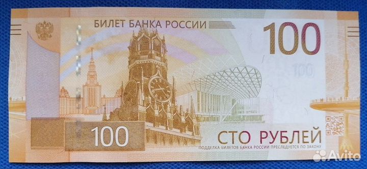 100 рублевая банкнота Ржевский мемориал