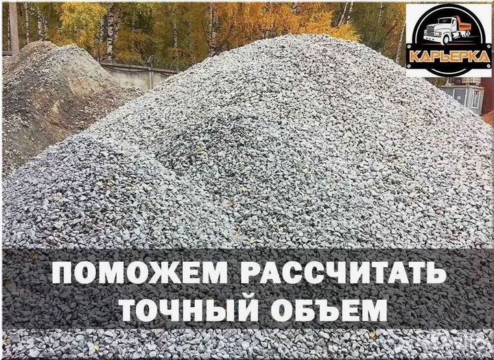 Щебень с доставкой