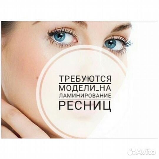 Ламинирование и наращивание ресниц