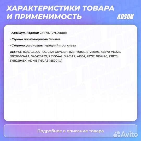 Рулевой наконечник передний левый lynxauto