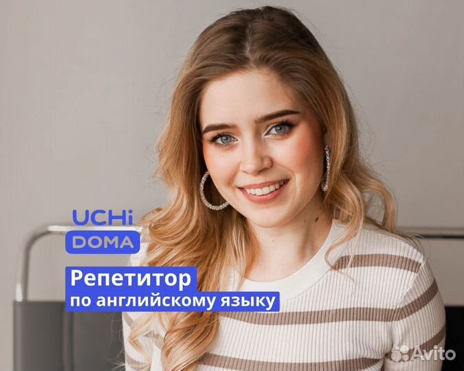 Репетитор по английскому языку