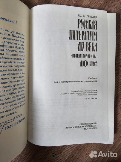 Учебник по литературе 7 класс 8 класс 10 класс