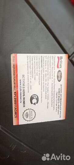 Автокресло детское Romer Britax 9-18 кг