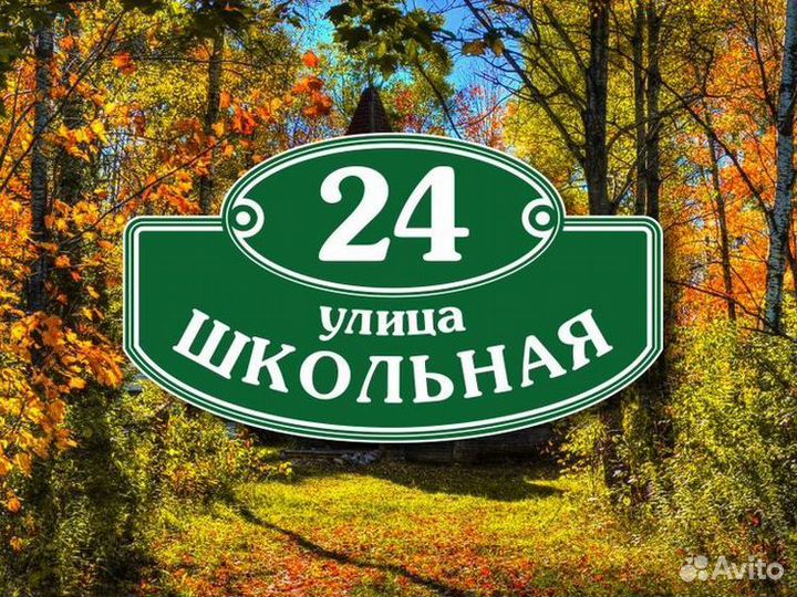 Таблички на дома с адресом