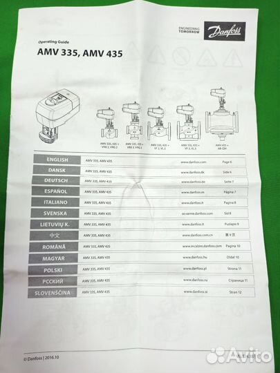 Редукторный электропривод AMV435 Данфосс