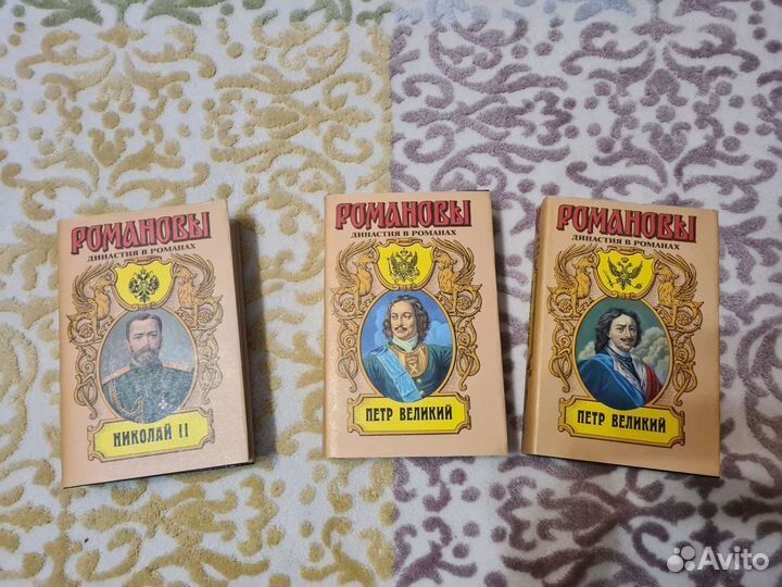 Книги А. Конан Дойль, Дюма, Романовы, и др