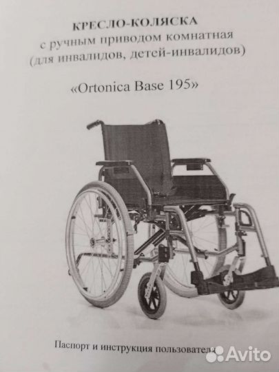 Коляска инвалидная