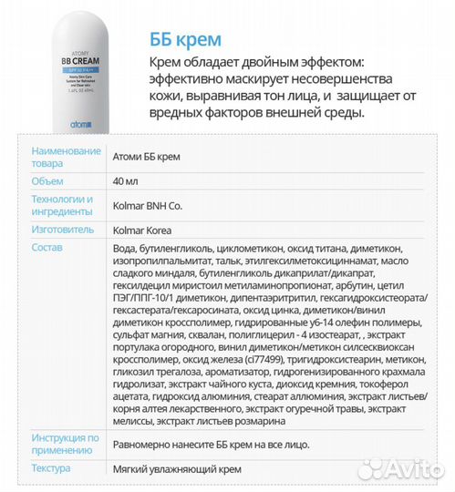 Тональный вв крем, кушон Атоми Корея