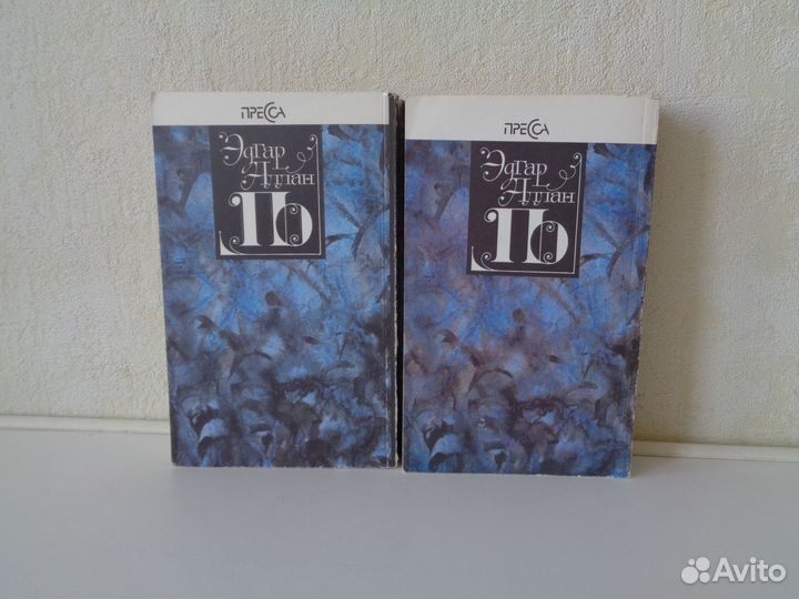 Эдгар По 4 тома