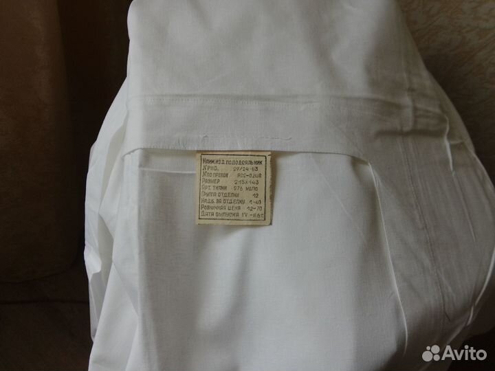 Пододеяльник белый новый СССР с этикеткой 1,5