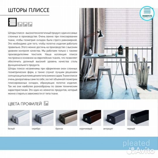 Шторы Плиссе Виндзор