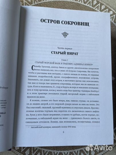 Коллекционная книга Р.Л.Стивенсон