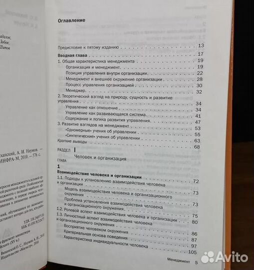 Учебник Менеджмент Виханский магистратура