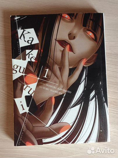 Манга безумный азарт 1 том