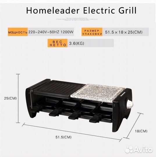 Электрогриль/Раклетница-гриль