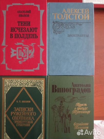 Книги русская классика и другие