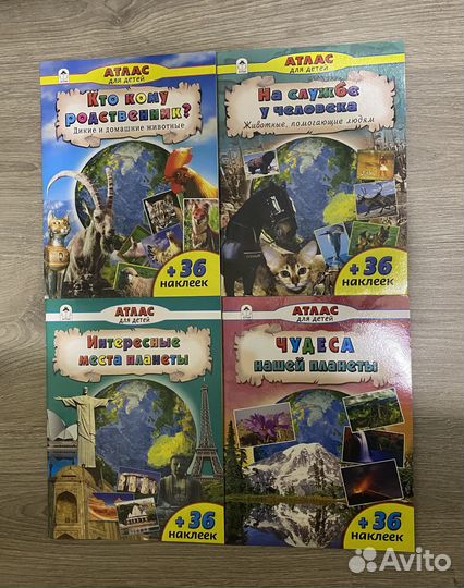 Атлас для детей с наклейками