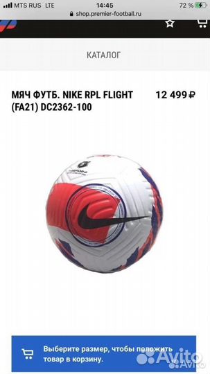 Футбольные мячи Найк, Пума, Адидас