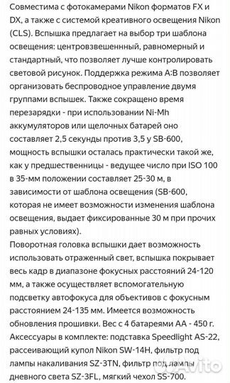 Вспышка nikon speedlight SB 700