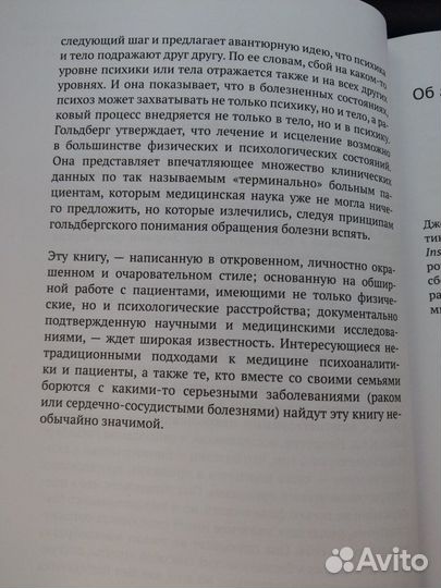 Гольдберг Дж. Выход из болезней века
