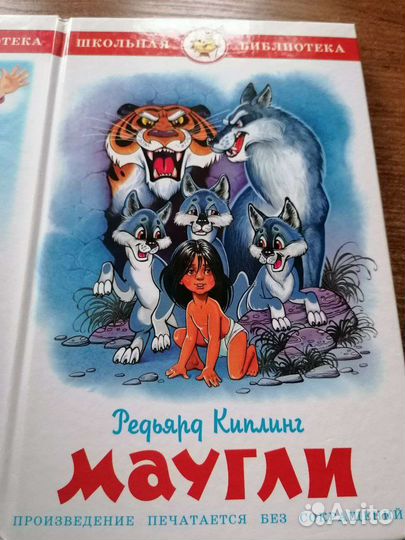 Редьярд Киплинг Маугли