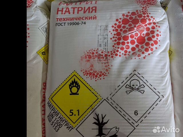 Нитрит натрия купить в Оренбурге | Товары для дома и дачи | Авито