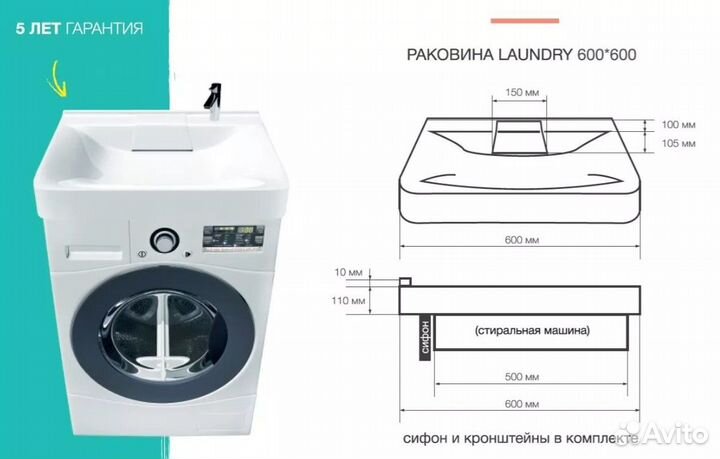 Раковина над стиральной машиной акриловая