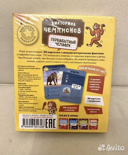 Викторина чемпионов Первобытный человек