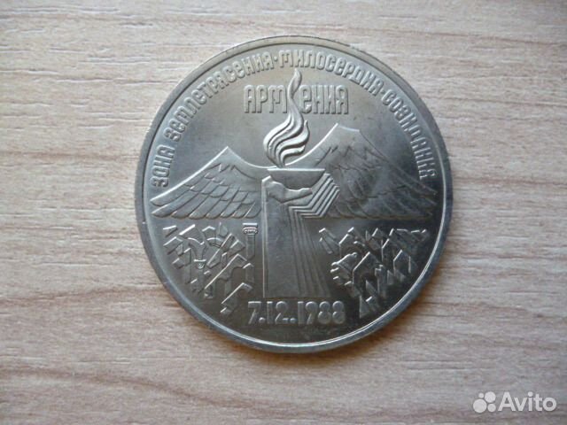 Юбилейные 3,5 рублей СССР (обмен)