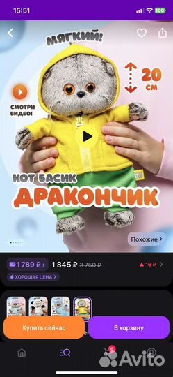 Детская игрушка в коробке Кот Басик