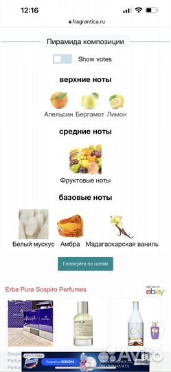 Парфюм Sospiro erba pura -100 ml