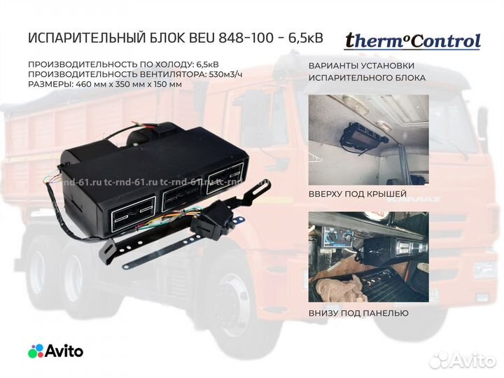 Кондиционер на камаз 6,5кВ