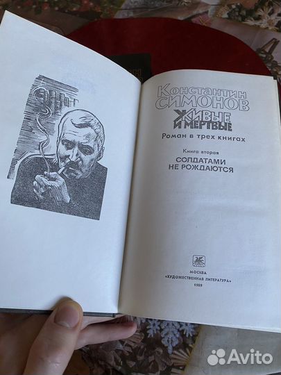 Константин Симонов 