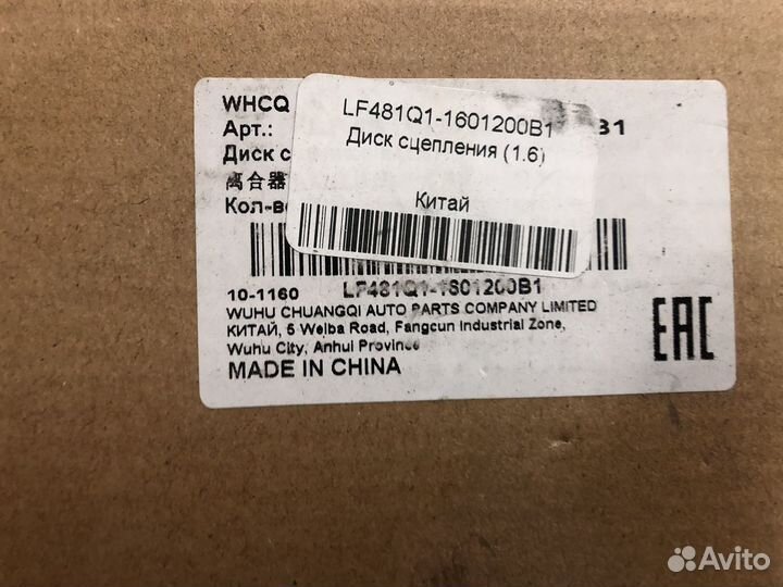 Диск сцепления Lifan X50 1.6/Solano New 1.5