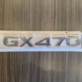 Эмблема Надпись "GX 470" 19см*2.5см Хром