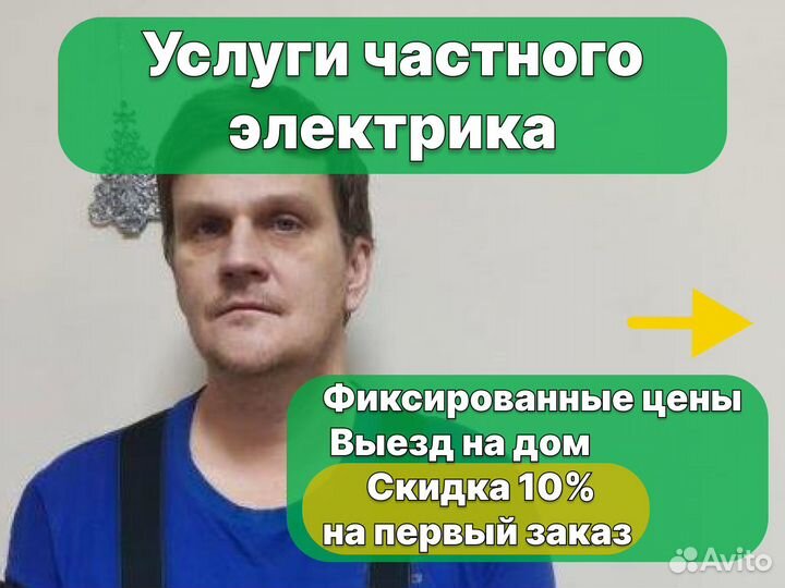 Услуги электрика в Москве