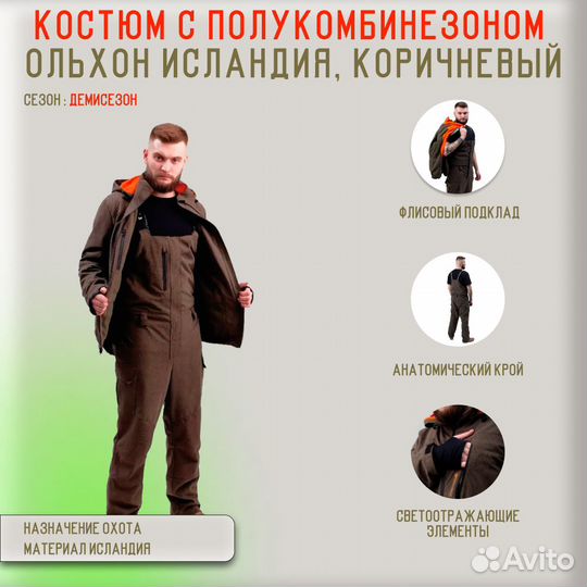 52641 Костюм с полукомбинезоном Ольхон исландия, к