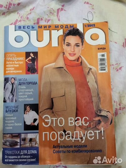 Журналы бурда старые