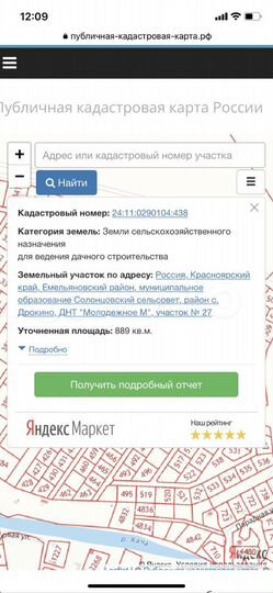 Участок 8,9 сот. (СНТ, ДНП)