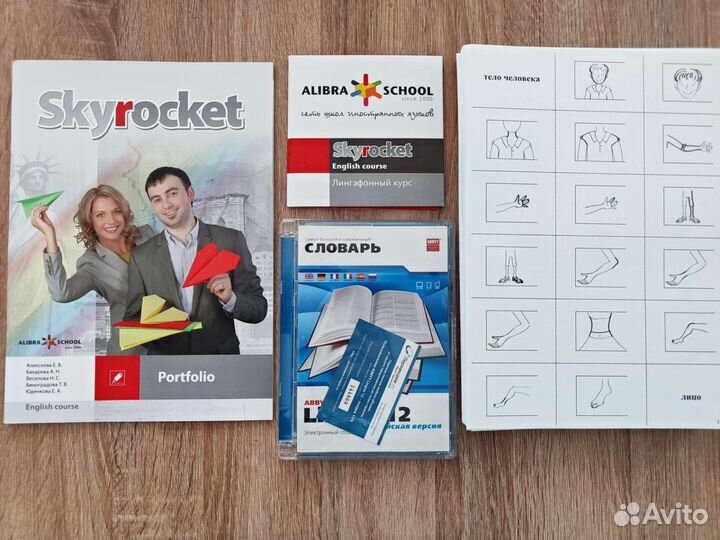 Skyrocket учебное пособие