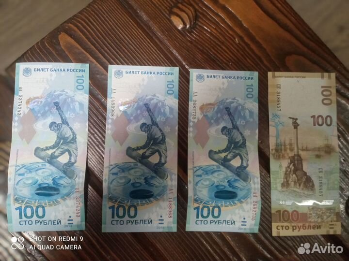 Олимпийская купюра 100 рублей сочи 2014