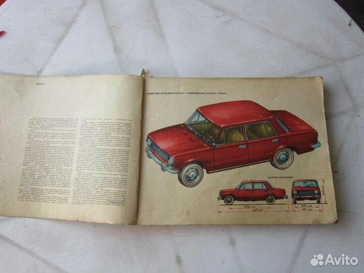 Альбом по то ваз-2101