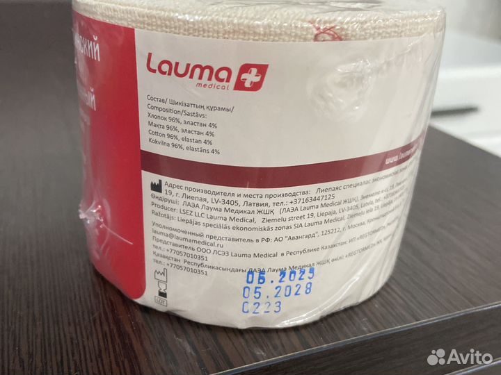 Бинт медицинский эластичный 5 м